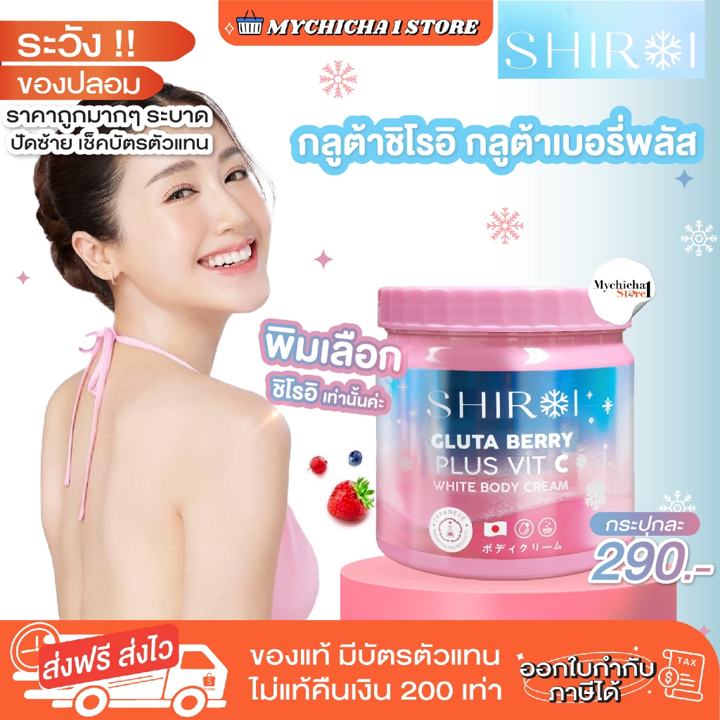  ซื้อในไลฟ์ลด 50  ของแท้  ชิโรอิ SHIROI GLUTA BERRY PLUS VIT C กลูต้าชิโรอิ กลูต้าเบอรี่พลัส