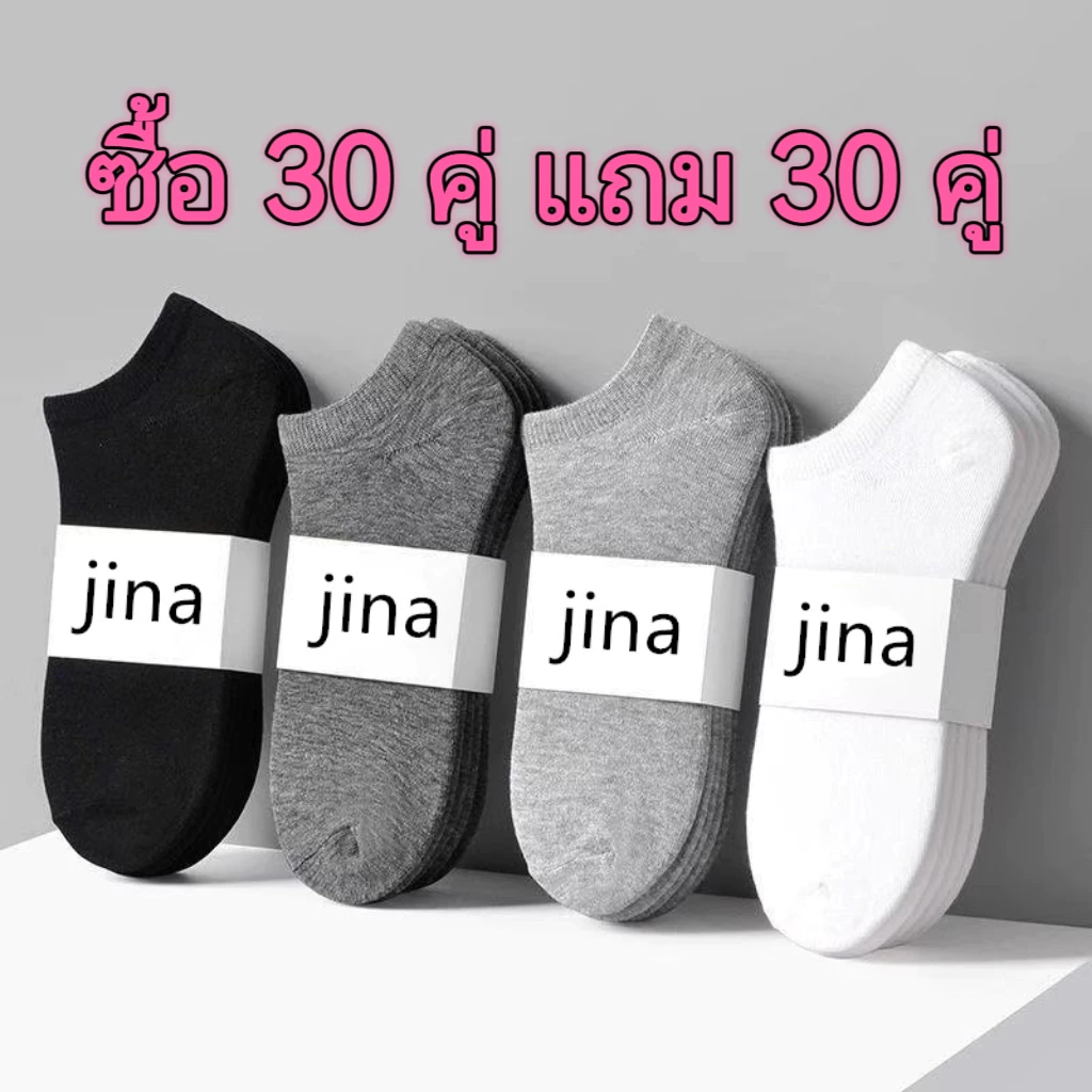 JMS STORE [ซื้อ 30คู่ แถม 30คู่ ] ถุงเท้าแฟชั่น ถุงเท้าสีพื้ ข้อสั้น ใ...