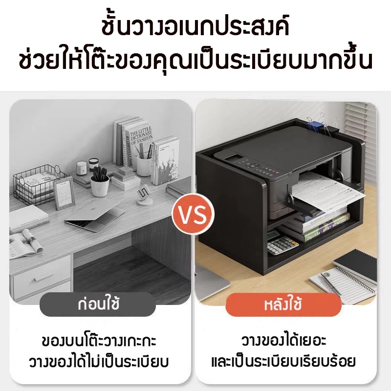 ชั้นวางเครื่องปริ้น ชั้นวางเอกสาร ปรินเตอร์ ตู้วางจัดเก็บของวางบนโต๊ะ วางเอกสาร พร้อมส่งจากไทย