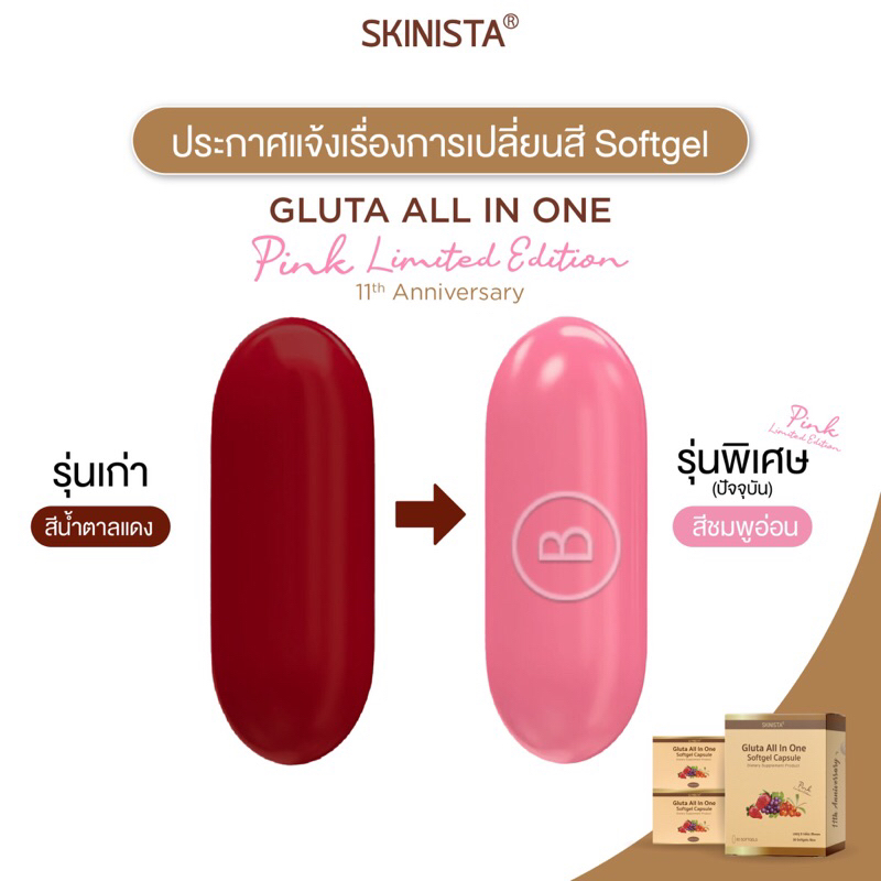 ส่งฟรี Gluta all in one รุ่นPink limited อาหารผิวที่ดาราและคนรักผิวเลือกทาน มานานมากกว่า 11 ปี