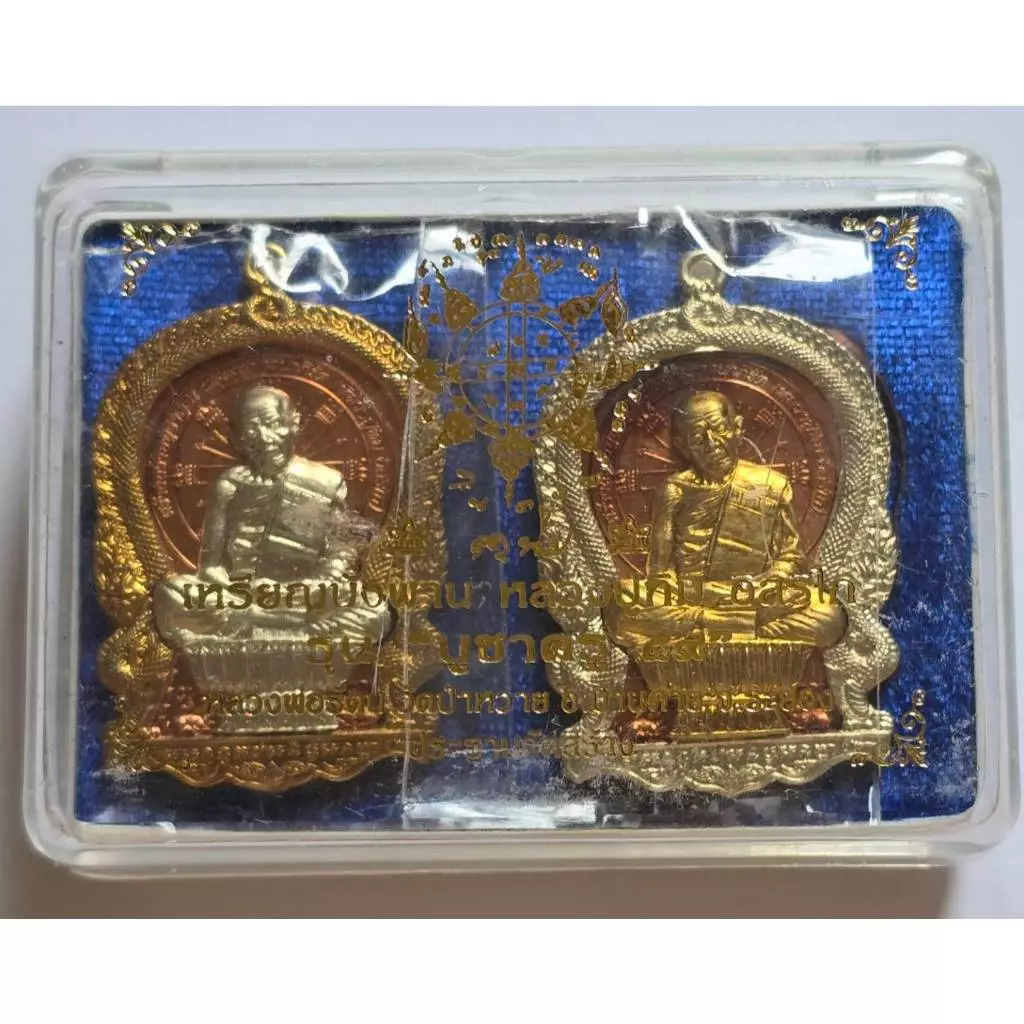 เหรียญนั่งพาน หลวงปู่ทิม รุ่น บูชาครู ๕๙ ชุดของขวัญ พานเงิน - พานทอง งานประกบ 3 ชิ้น ลพ.รัตน์ วัดป่าหวาย ปลุกเสกเดี — ของมงคลหมวดไลฟ์สไตล์และของขวัญ