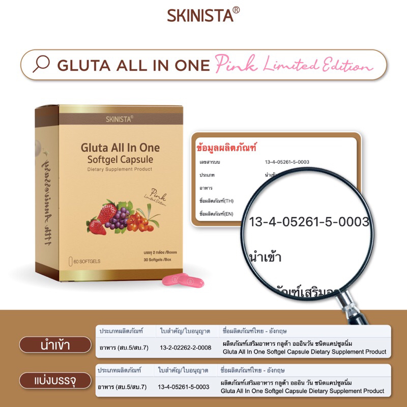ส่งฟรี Gluta all in one รุ่นPink limited อาหารผิวที่ดาราและคนรักผิวเลือกทาน มานานมากกว่า 11 ปี