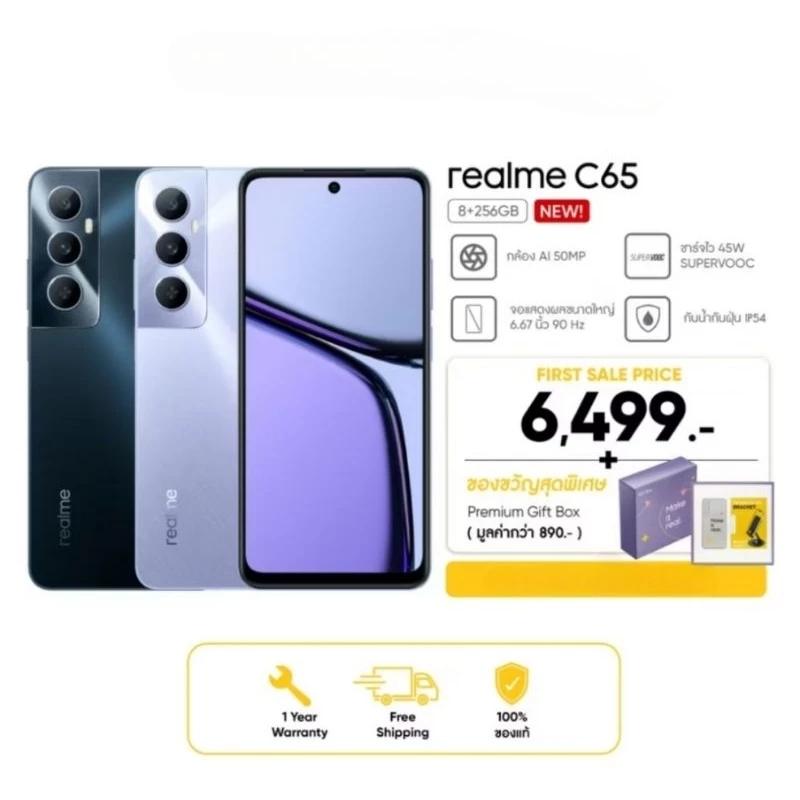 โทรศัพท์มือถือ Realme C65 [8/256] จอ 6.67นิ้ว ชาร์จไว 45w แถมBoxset