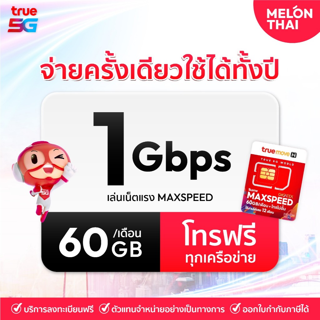  เลือกเบอร์ได้ SET 3  ซิมเทพ Max speed โทรฟรีทุกเครือข่าย 60GB  เดือน ซิมเน็ต ซิมรายปี ซิมเทพทรู sim true ซิมทรูรายปี