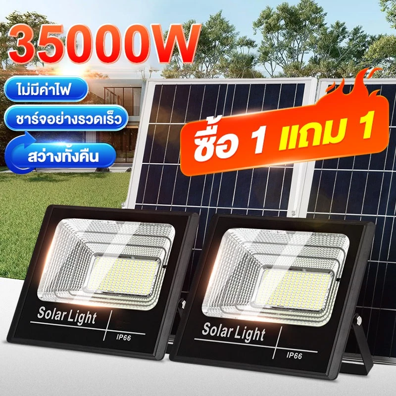 ซื้อ 1 แถม 1 ไฟโซล่าเซลล์ ไฟสปอร์ตไลท์ LED โซล่าเซลล์สปอตไลท์ solar li...