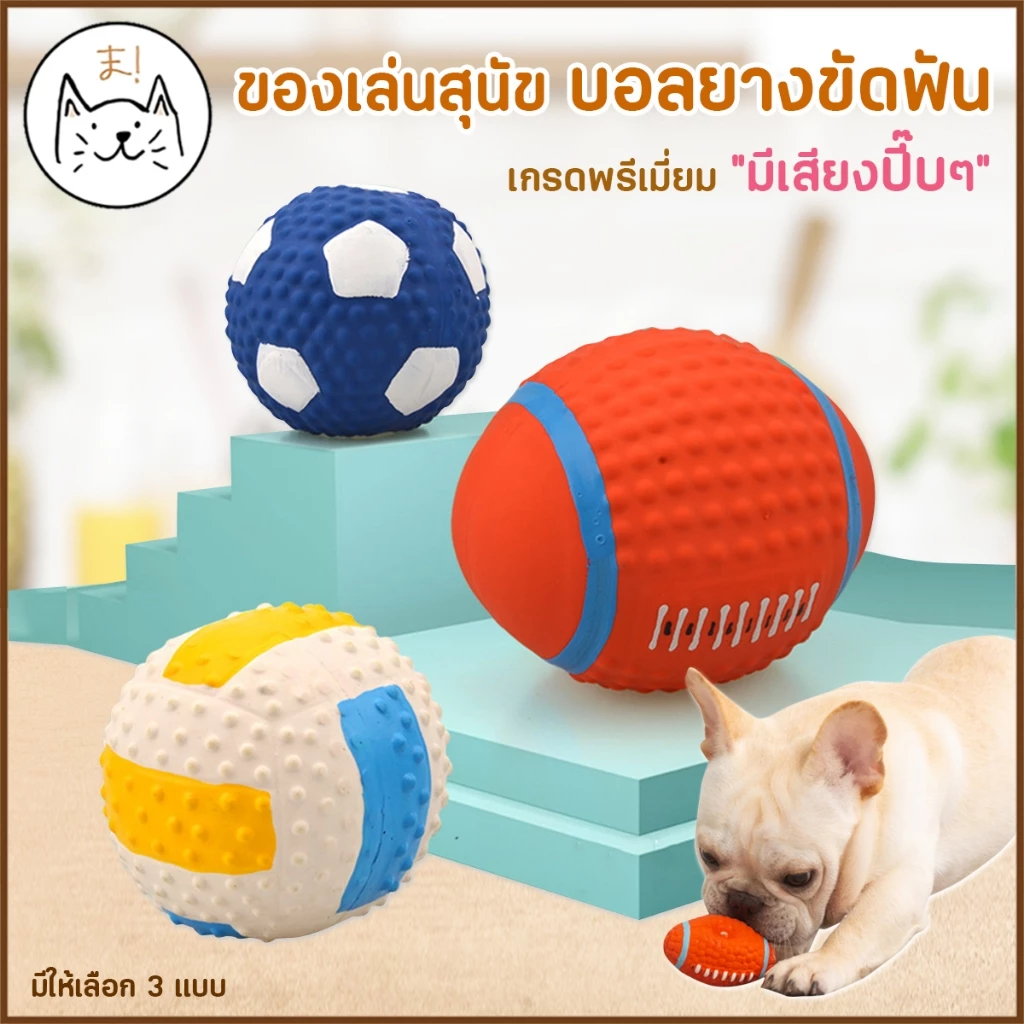 KUMAま ลูกบอลฝึกหมา บอลยางขัดฟัน ของเล่นสุนัข บีบมีเสียงปี๊บๆ ยางกัด ทำความสะอาดฟัน บอลหมา ลูกบอล ของเล่นสัตว์เลี่ยง หมา