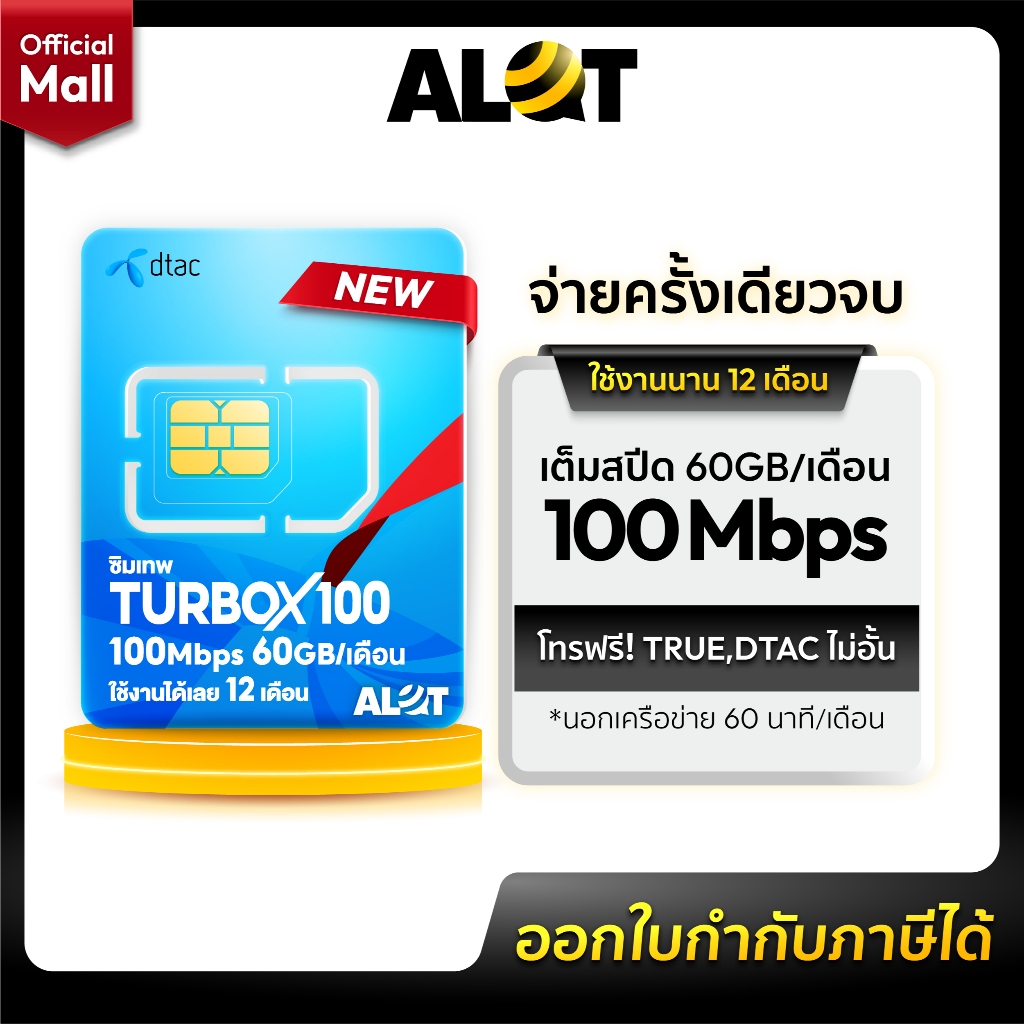 DTAC-Turbo X 100.