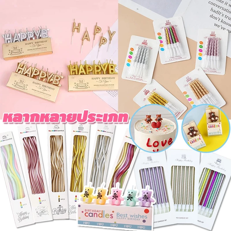 าคาขายส่ง !เทียน เทียนวันเกิดแบบเกลียว เทียนปักเค้กแบบเกลียวโค้ง เทียนเกลียวเทียนตรงแบบสีพิเศษมีหลายสี กล่องละ 10 ชิ้น — ของมงคลหมวดเครื่องรางและวัตถุมงคล