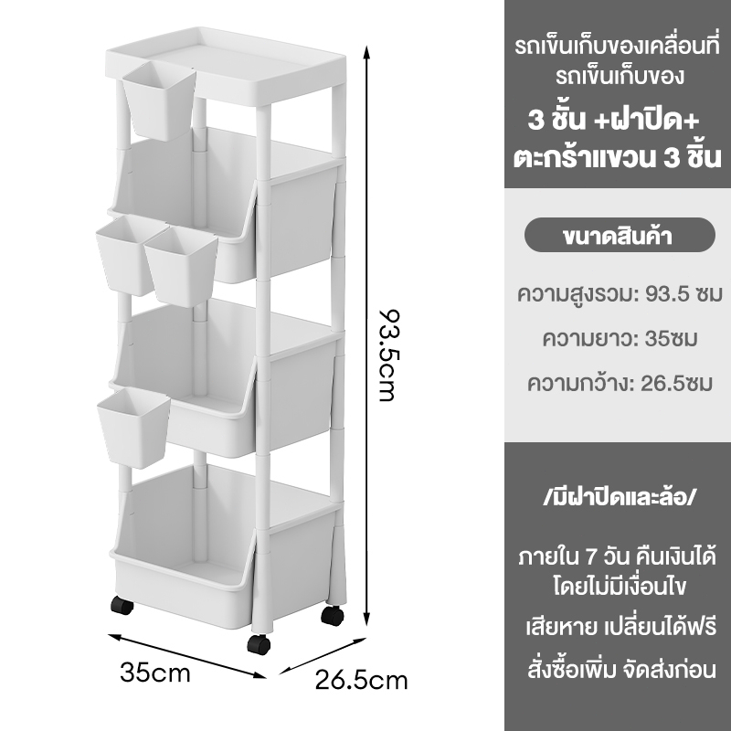 4 ชั้น+4 กล่องแขวน