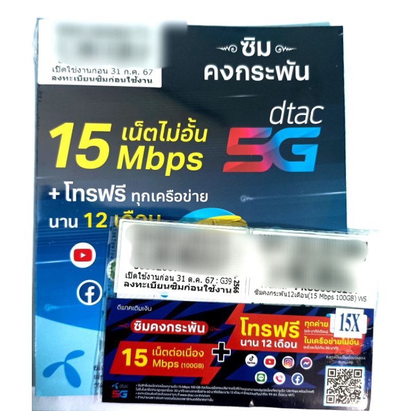 12เดือน