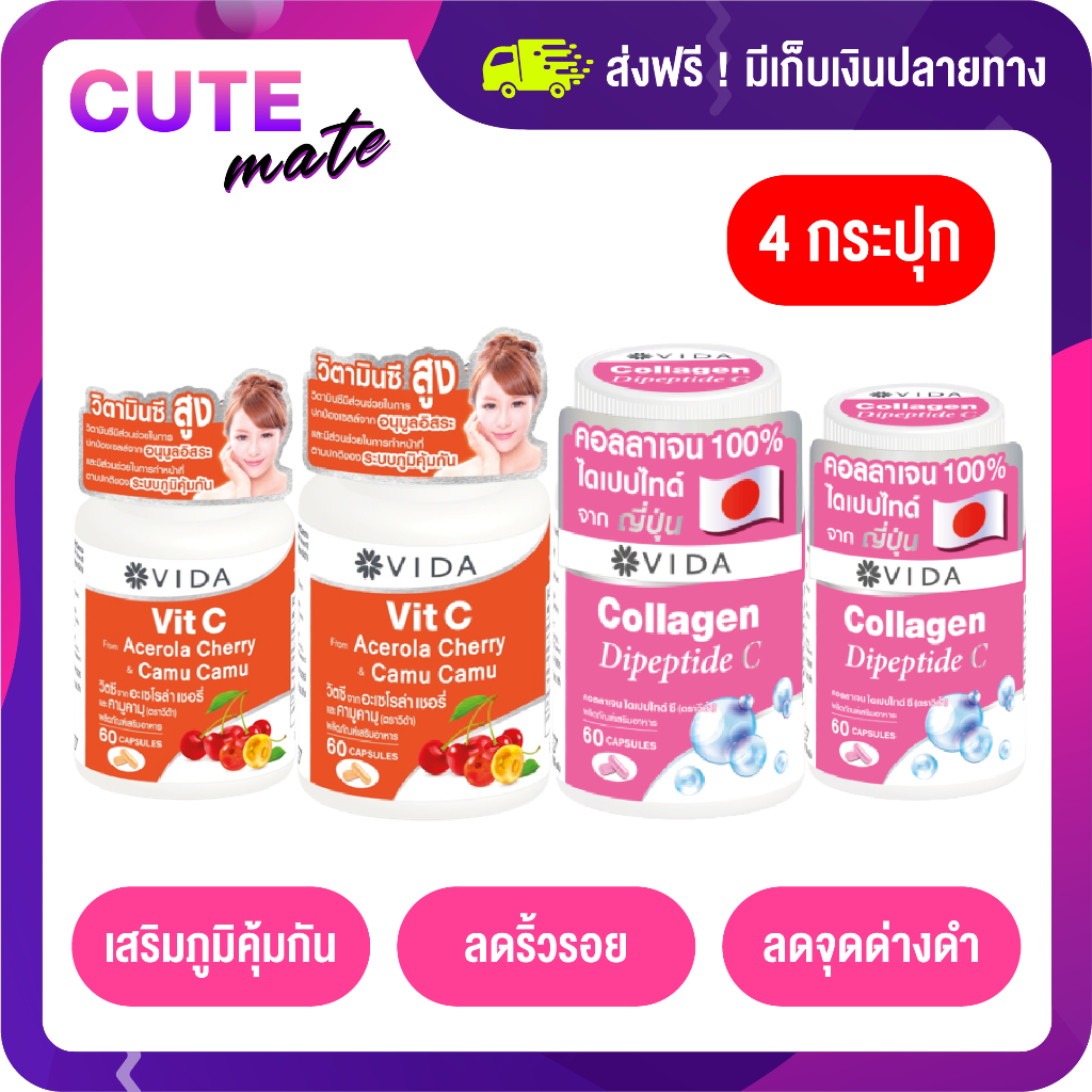 วิตซี 2 + คอลลาเจน 2