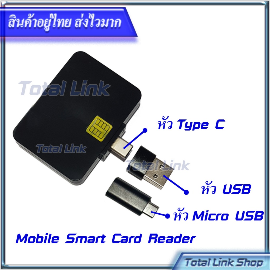 เครื่องอ่านสมาร์ทการ์ด  อ่านบัตรประชาชน บัตรเครดิต หัว Type C  USB  Micro USB D01