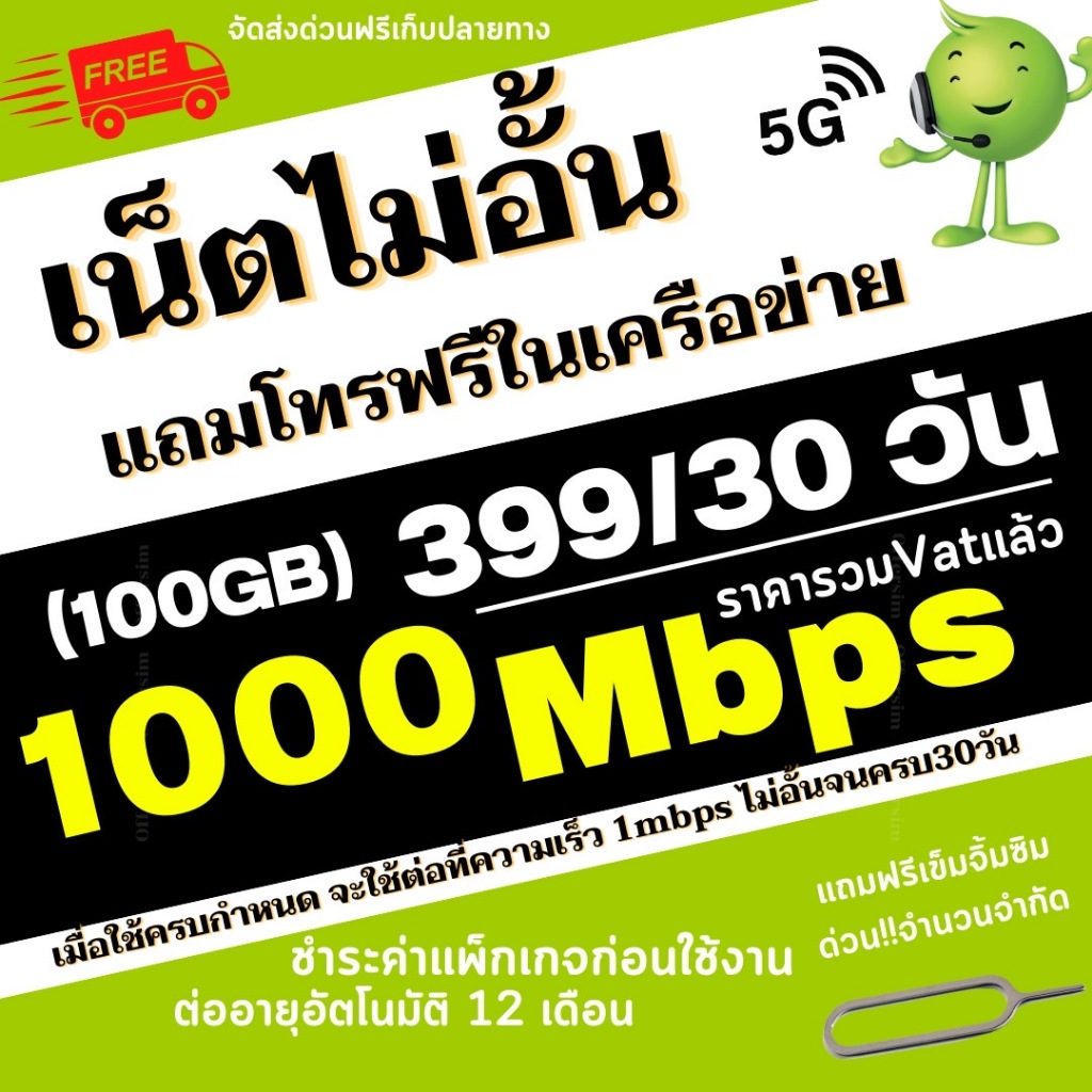 ซิมเทพ เอไอเอส AIS ความเร็วเน็ต 15 MBPSแถมโทรฟรีทุกเครือข่ายต่ออายุได้นาน1ปี อ่านรายละเอียดก่อนสั่งซื้อ