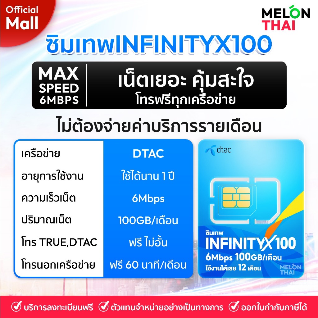 DtacInfinityX100