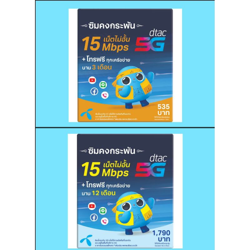 Dtac 15 Mbps 100 GB ต่อรอบเดือน ซิมคงกระพัน ดีแทค ซิมรายปี ซิมเทพ