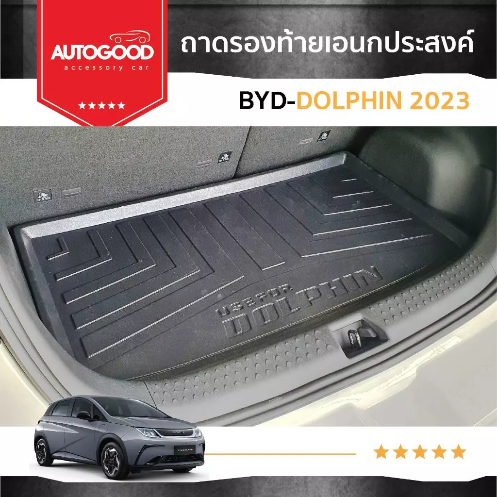 ถาดท้าย BYD Dolphin 2023-2024 ตรงรุ่น กันฝุ่น