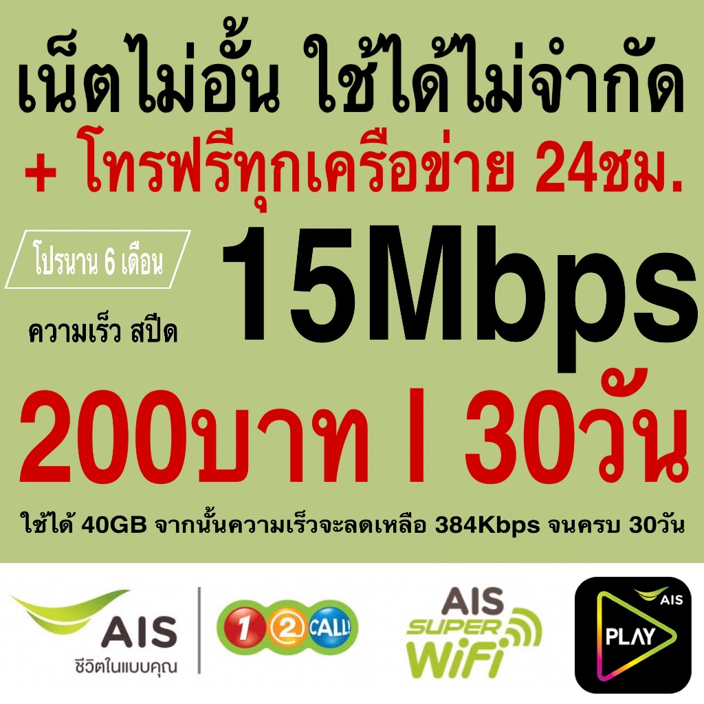 15Mbps 40GB (ais)