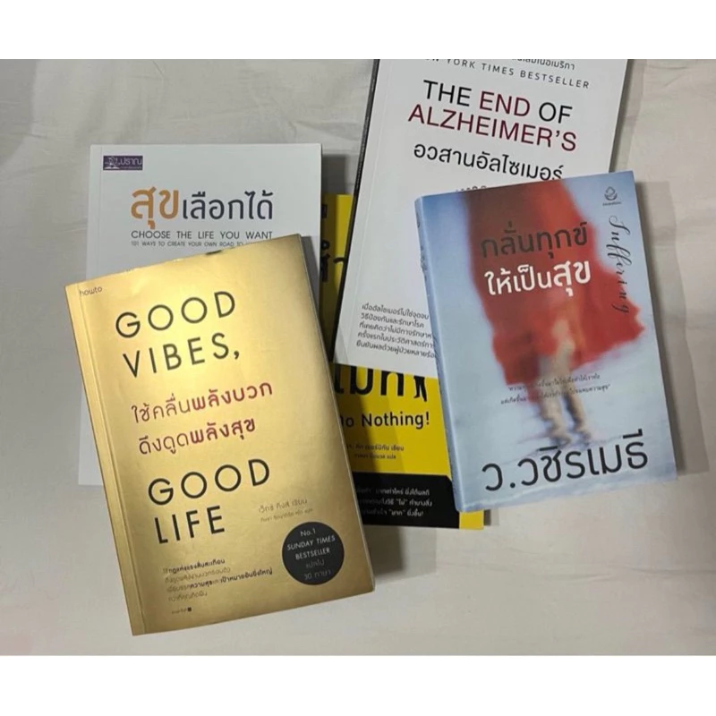 ขายหนังสือดีๆหลายเล่ม หนังสือพัฒนาตัวเอง หนังสือธุรกิจ หนังสือหุ้น หนังสือสุขภาพ หนังสือทำให้จิตใจสงบ — ของมงคลหมวดไลฟ์สไตล์และของขวัญ