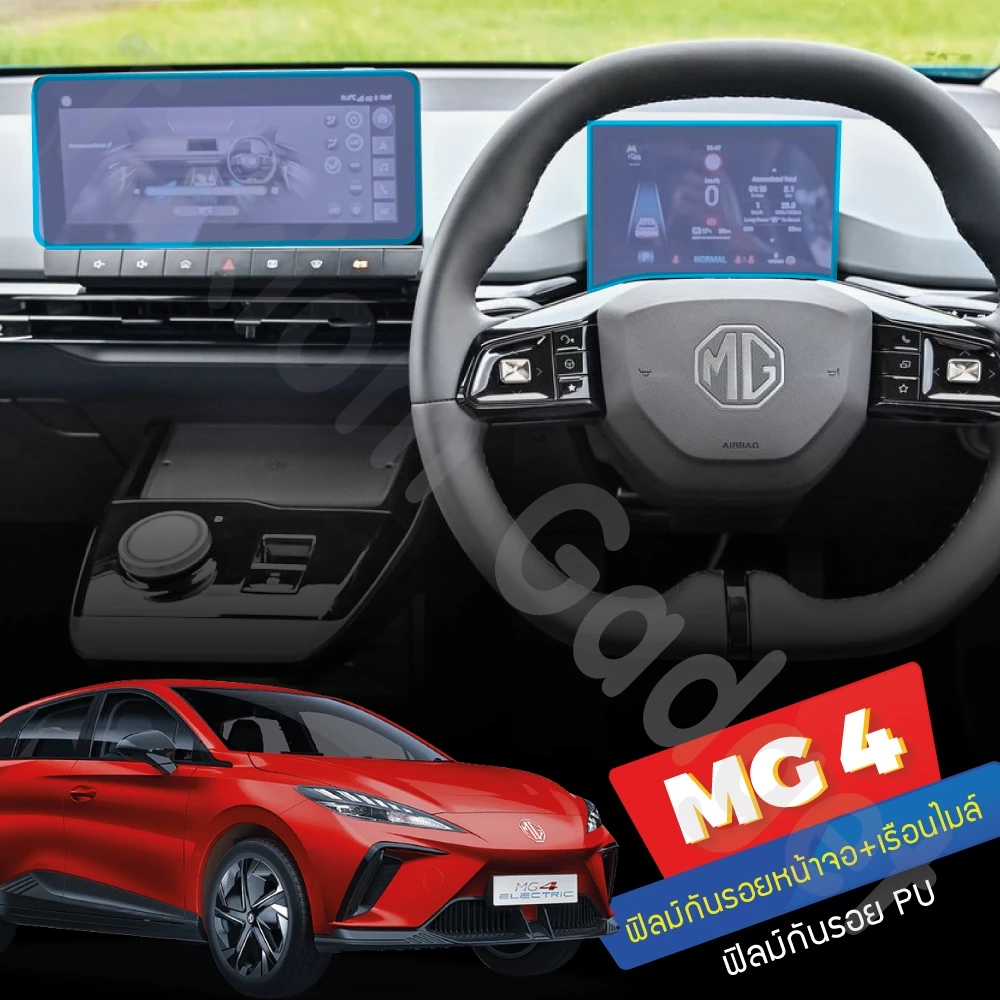 ฟิล์มกันรอยหน้าจอ+เรือนไมล์ MG4 EV ตรงรุ่น