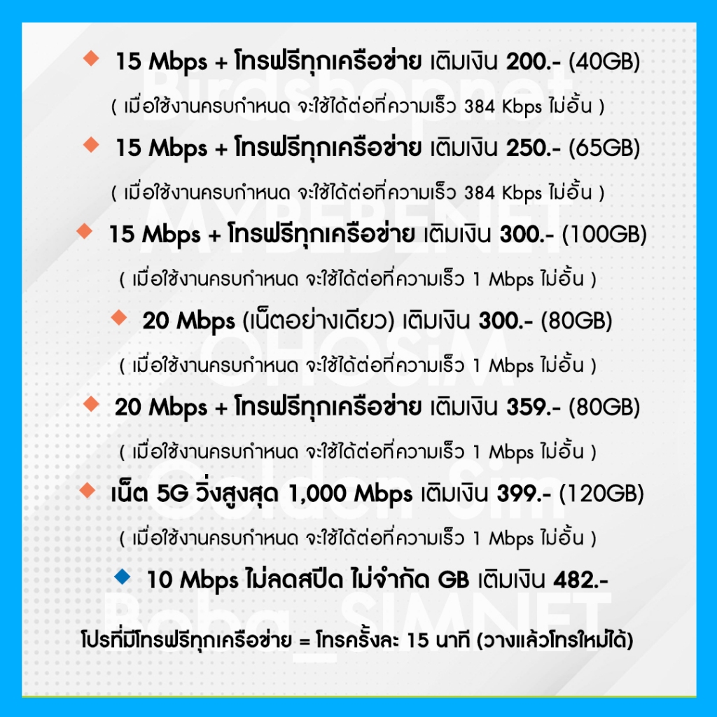 ซิมเทพ Dtac เน็ตไม่อั้น 15 Mbps 100GB  1 Mbps ไม่อั้น  โทรฟรีทุกเครือข่าย จำกัดทั้งร้านไม่เกิน 1 ซิม ต่อ 1 ท่าน
