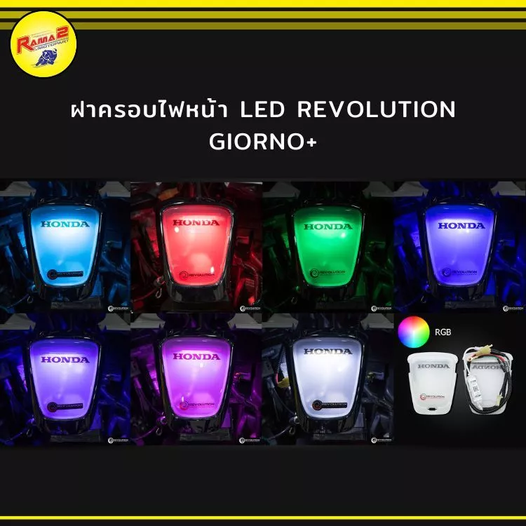 ฝาครอบไฟหน้า LED REVOLUTION GIORNO+