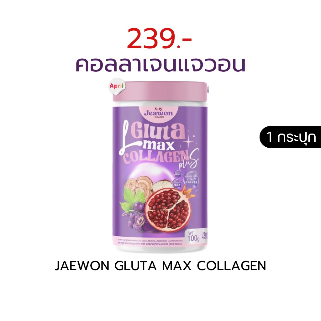 คอลลาเจนเเจวอน 1 กป.