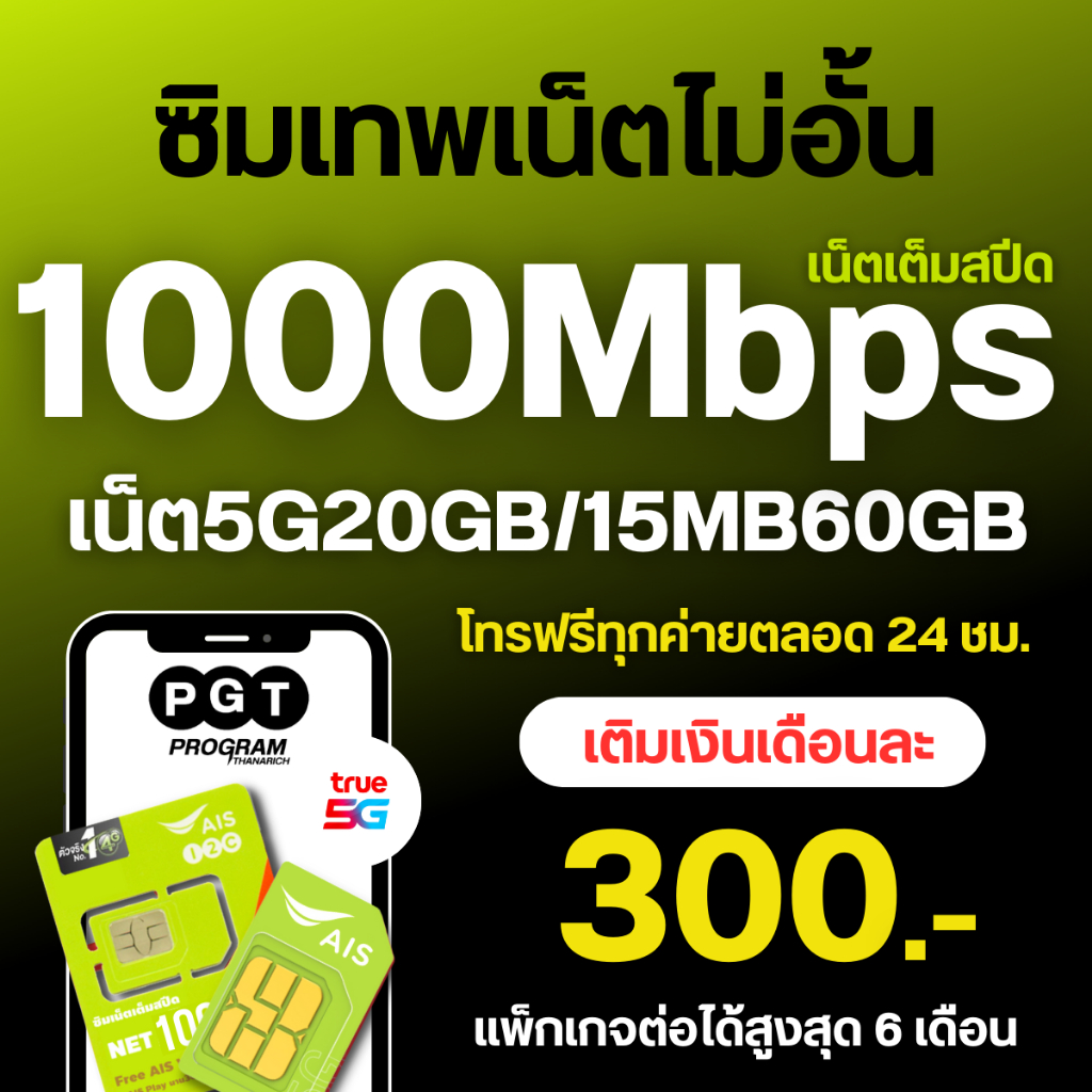 AIS5G20GB15MB60GB