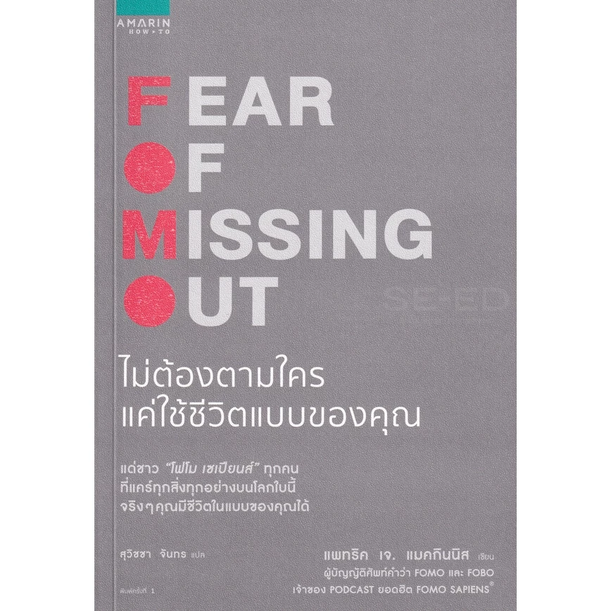ไม่ต้องตามใคร แค่ใช้ชีวิตแบบของคุณ จำหน่ายโดย ผศ. สุชาติ สุภาพ — ของมงคลหมวดไลฟ์สไตล์และของขวัญ