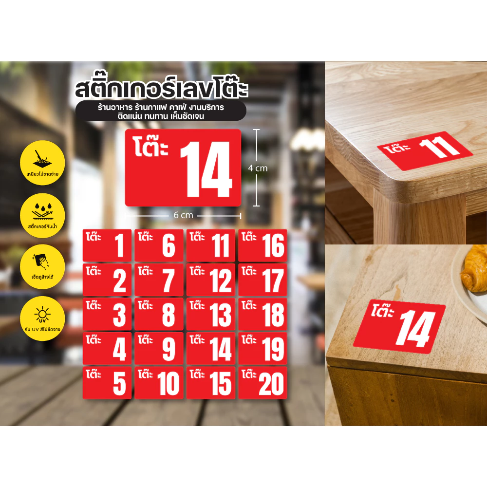 สติ๊กเกอร์เลขโต๊ะ เบอร์โต๊ะ สติ๊กเกอร์ตัวเลข สติ้กเกอร์กันน้้ำ โต๊ะร้านอาหาร คาเฟ่ จัดระเบียบ (สติ๊กเกอร์เลข 20ดวง/ชุด) — ของมงคลหมวดเลขมงคล