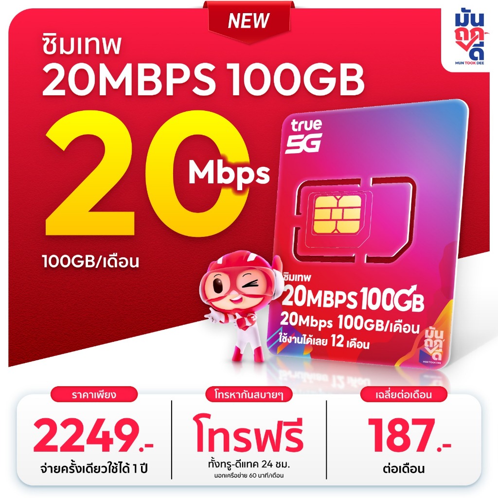 True - 20Mbps 100GB