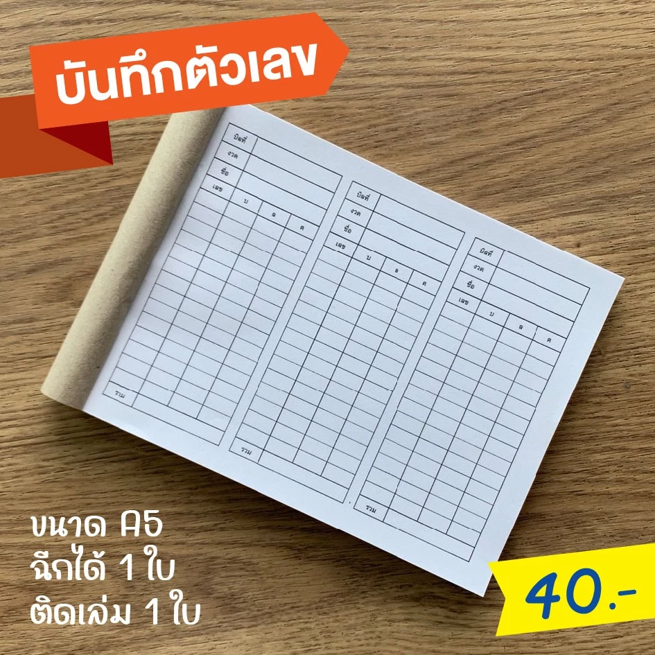 บิลจดตัวเลข สมุดจดตัวเลข ขนาด A5 แบบใหม่ พร้อมส่ง! — ของมงคลหมวดเลขมงคล