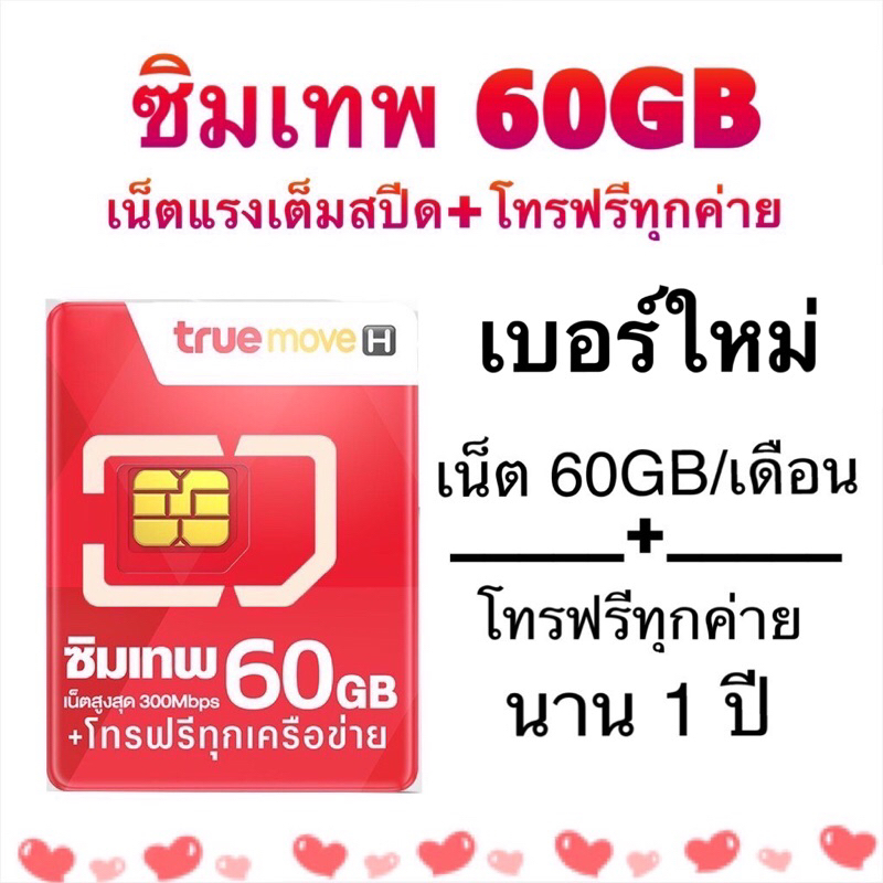 อ่านก่อนสั่ง ต่ออายุซิมเทพเบอร์เดิม เน็ต 100GB60GB70GB โทรฟรี นาน 360 วัน จ่ายครั้งเดียว