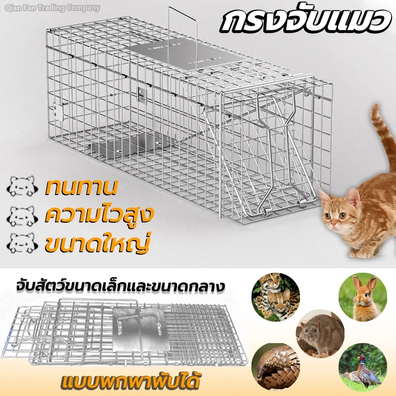 กรงดักแมว กรงดักแมวคะ(M/L/XL/XXL) สเหล็กเส้น ชุบกาวาไนท กันสนิม พับได้ จับแมวจรจัด จับแมว ดักจับแมว