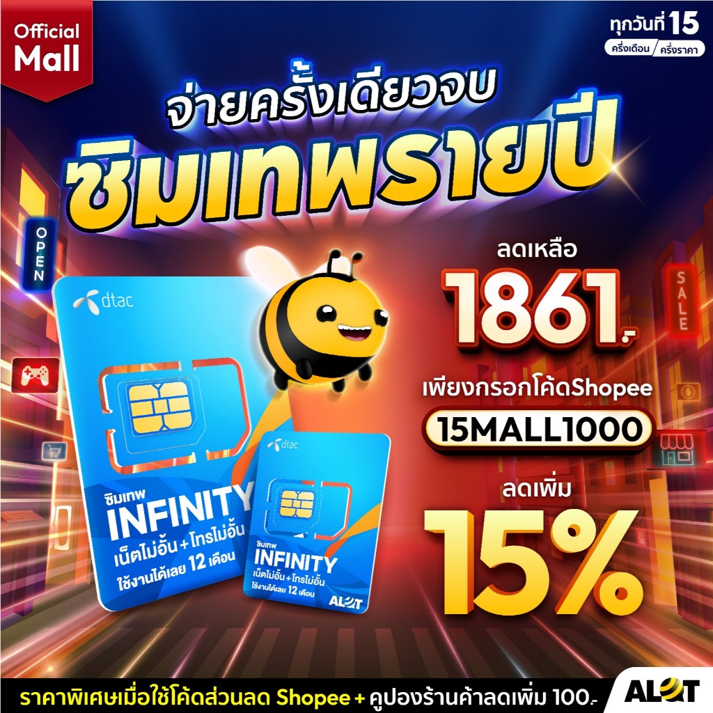 DTAC-Infinity