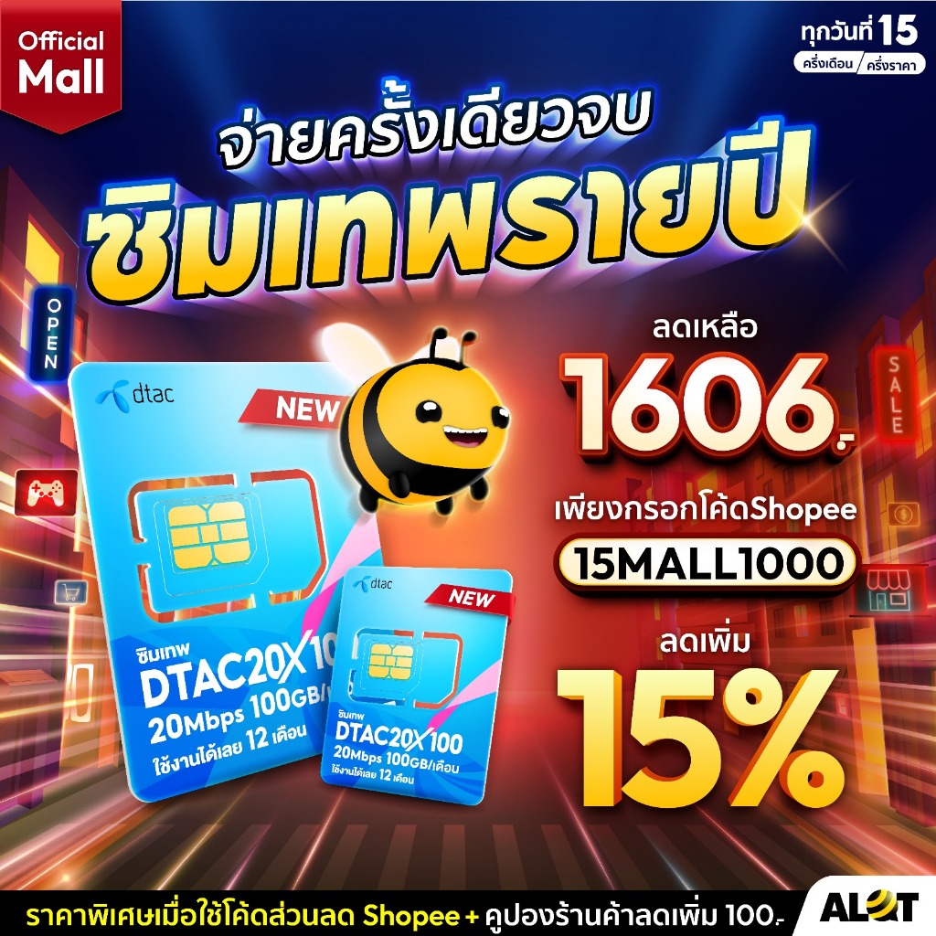 DTAC-20Mbps X 100