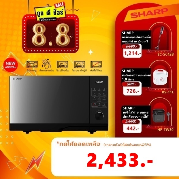 815 กดโค้ดลดเพิ่ม SHARP ไมโครเวฟ 23 ลิตร Flatbed ระบบสัมผัส R2321FGK ไร้จานหมุน