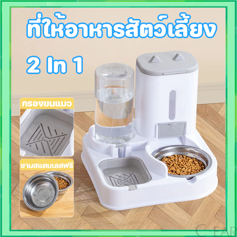 ที่ให้อาหารสัตว์เลี้ยง สเตนเลส ที่ให้น้ำสัตว์เลี้ยง ที่ให้อาหาร-น้ำอัตโนมัติ เกรดพรีเมี่ยม 2IN1