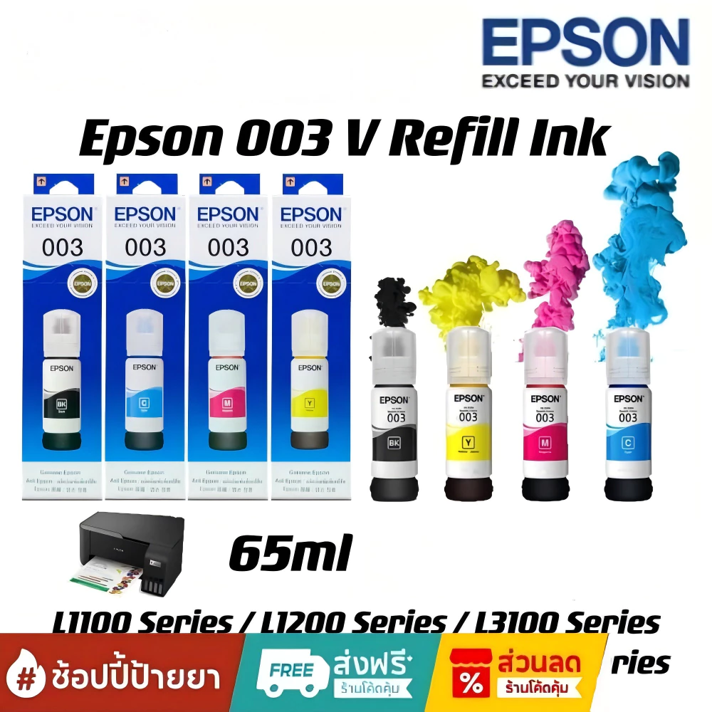 (มีกล่องอย)หมึก Epson 003 แท้ 100% Original หมึกเติม Epson หมึก Epson l3250/หมึก epson l3210/หมึก Epson l3110/
