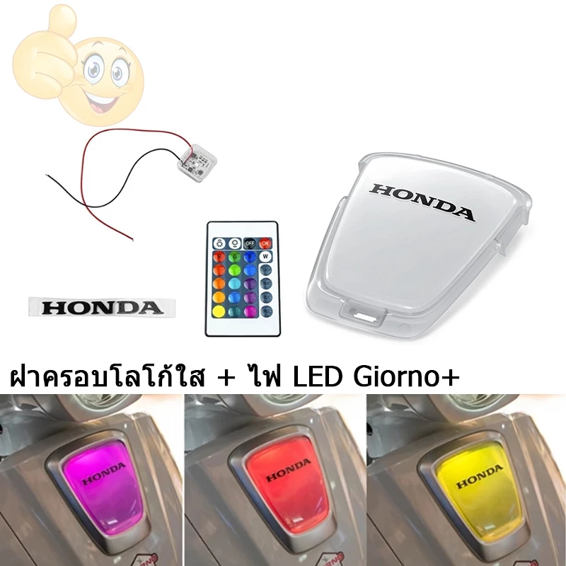 Daling_SHOP  Honda Giorno ฝาครอบไฟหน้า LED เปลี่ยนสีไฟได้หลายสี  ฝาครอบไฟแต่ง