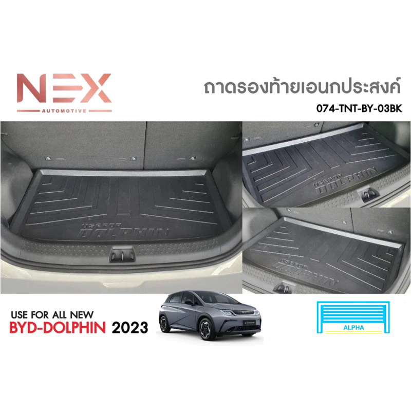 ถาดท้าย BYD Dolphin 2023-2026 ตรงรุ่น