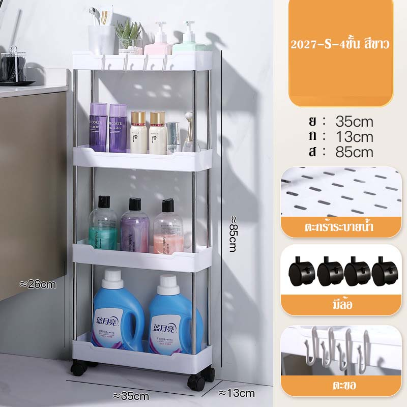 2027-S-4ชั้น สีขาว