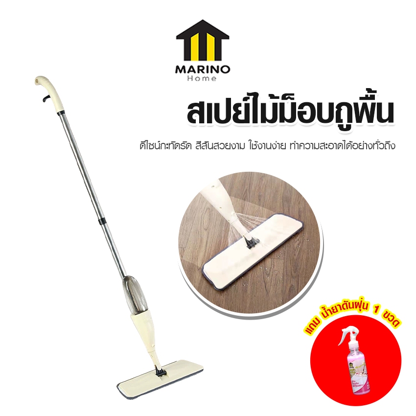 Marino Home ไม้ม็อบถูพื้น ไม้ถูพื้นพ่นสเปรย์ อุปกรณ์ใช้งานในบ้าน Water spray NoY1804