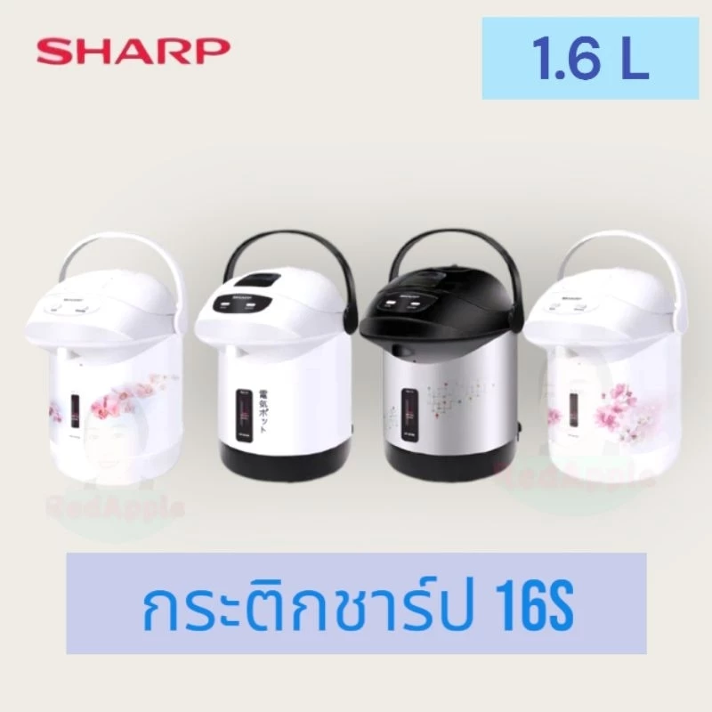 SHARP KP-B16S กระติกน้ำร้อนไฟฟ้า กระติกน้ำร้อน ชาร์ป รุ่น KP-B16S #กาต้มน้ำร้อน