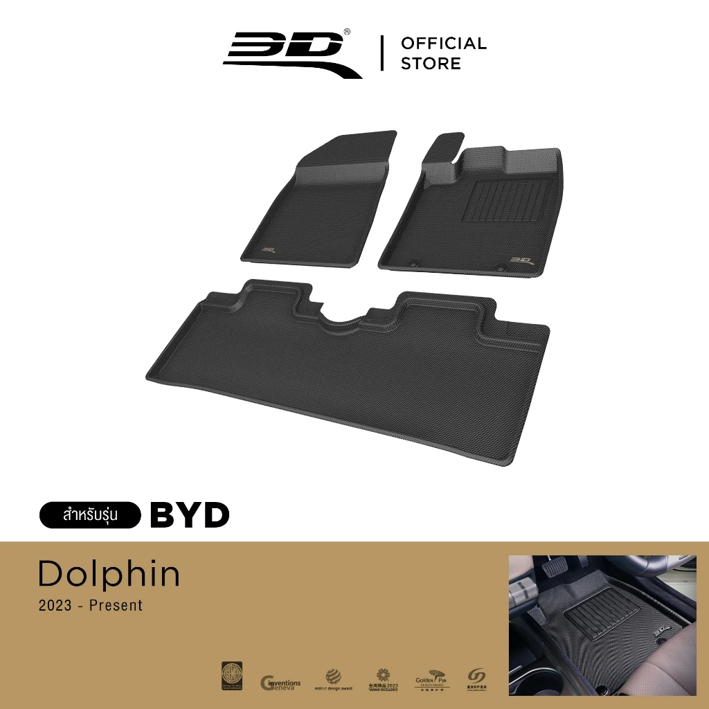 3D Mats พรมปูพื้น BYD Dolphin 2023-2026 ตรงรุ่น