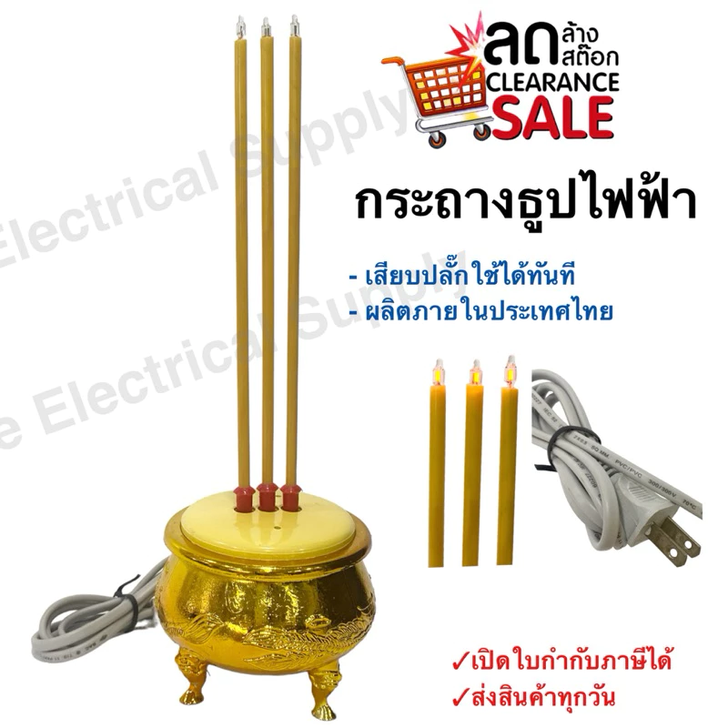 กระถางธูปไฟฟ้า LED CANDLE เชิงเทียนปลอม เทียนใส่ถ่าน เทียนไฟฟ้า ธูปLED ธูปไฟฟ้า ชุดธูปเทียน เทียนอิเล็กทรอนิกส — ของมงคลหมวดพิธีและความเชื่อ