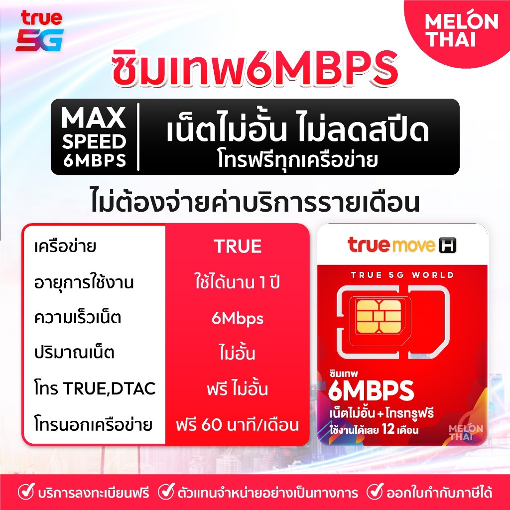  เบอร์มงคล เน็ตไม่อั้น ส่งฟรี  SET2 ซิมเทพ 6Mbps เน็ตไม่อั้น โทรฟรีทรู ซิมรายปี simเทพ True ซิมทรูมูฟ ซิมเทพทรู