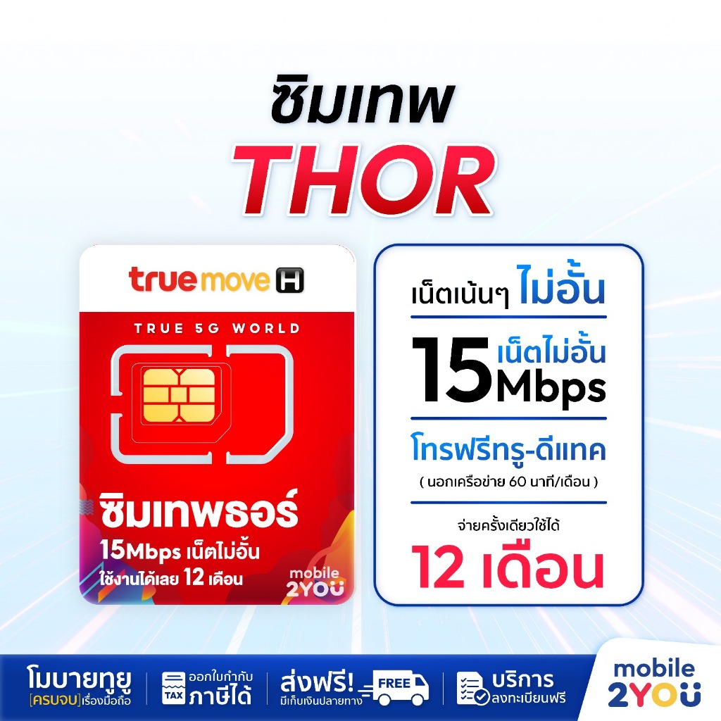 ซิมเทพธอร์