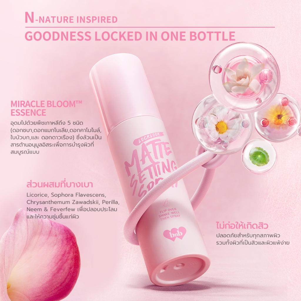 bnb barenbliss Locklook Setting Spray สเปรย์ล็อคเครื่องสำอาง สำหรับผิวแห้งและผิวผสม สูตรคุมความมันและสูตรให้ความชุ่มชื่น