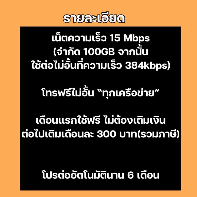ซิมเทพทรู เน็ตโทรไม่อั้น เริ่มต้นเพียง100บาท เดือนแรกใช้ฟรี