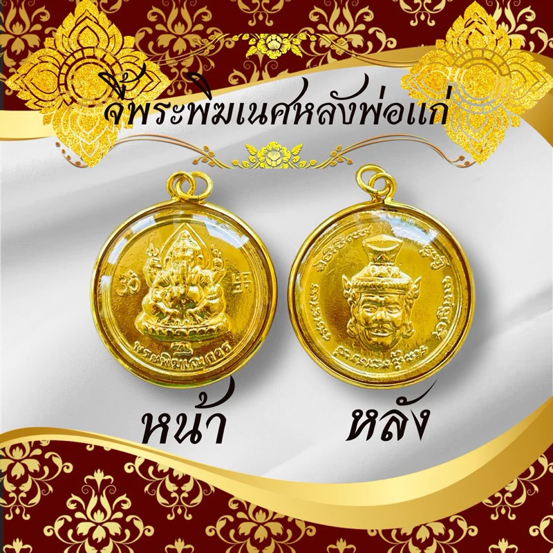 จี้พระพิฆเนศหลังพ่อแก่ เหรียญพระพิฆเนศ กรอบทอง จี้พระพิฆเนศ เทพเจ้าแห่งความสำเร็จ จี้พระพิฆเนศ พระพิฆเนศ โอม — ของมงคลหมวดเครื่องรางและวัตถุมงคล